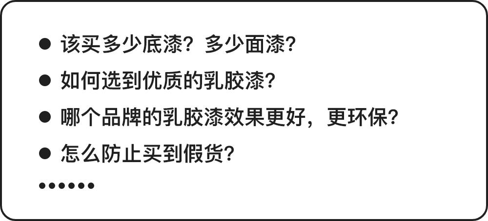 乳胶漆选购全攻略,乳胶漆选购指南