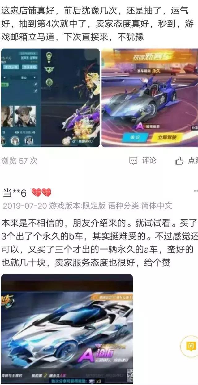 QQ飞车手游：10元开出永久A车？相信你就输了