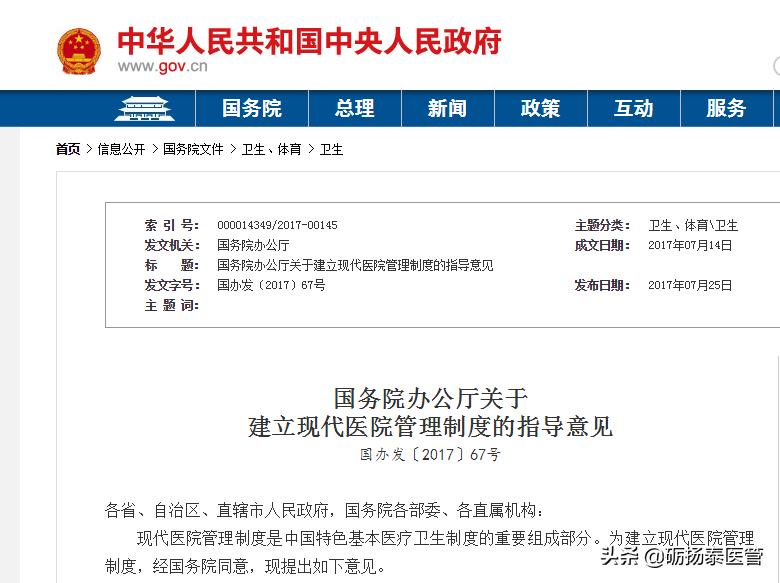 国家医院绩效考核参考标准,人民日报评三级医院绩效考核