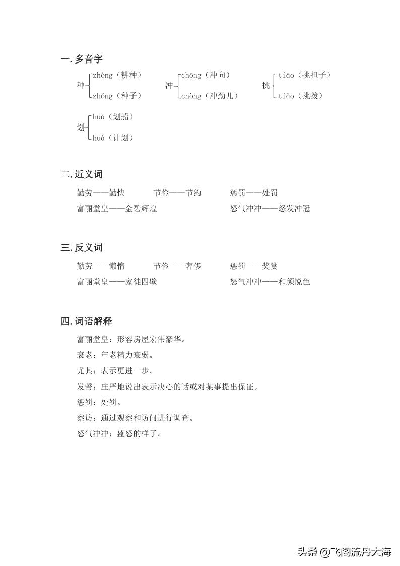 五年级上册第11课牛郎织女连环画,五年级上语文牛郎织女2课堂笔记