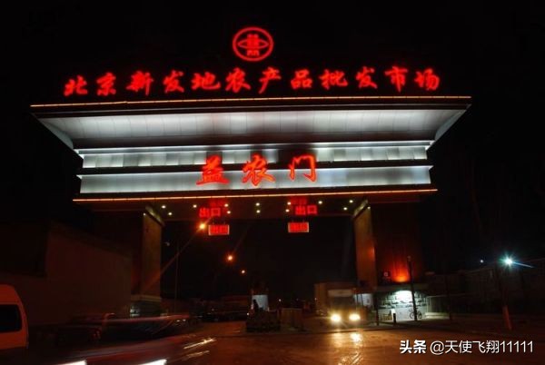 北京新发地批发市场布局,北京丰台新发地批发市场