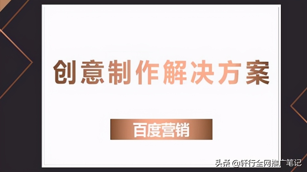 百度搜索推广优化没思路？三招开启百度竞价推广新思路
