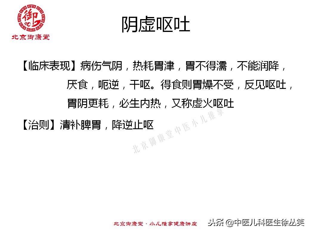 小儿呕吐中医疗法,小儿寒吐和伤食吐区别