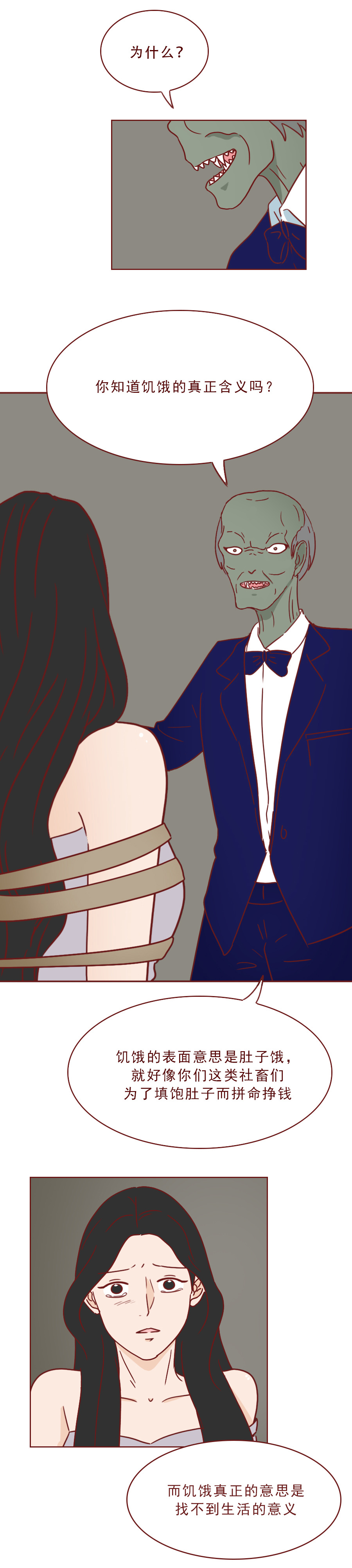 人性漫画富人,人性漫画最后一餐河豚