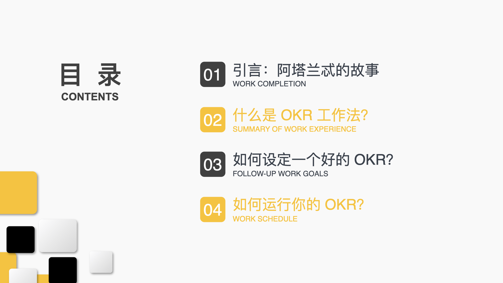 okr工作法基于目标管理,okr工作法如何体现互联网思维