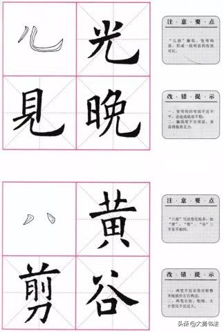 欧阳询楷书九成宫基本笔画怎么写,曹全碑基本笔画欧阳询楷书教学