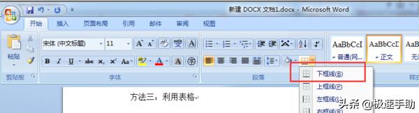 word表格里字体下划线怎么去掉,word怎样更换字体颜色和下划线