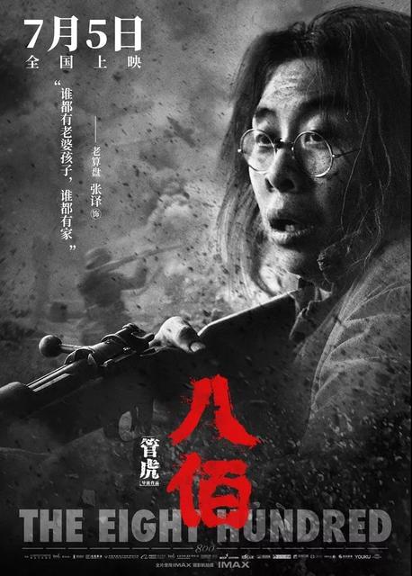 以牺牲形象为代价的影片，通常能成为一部好作品，比如《八佰》