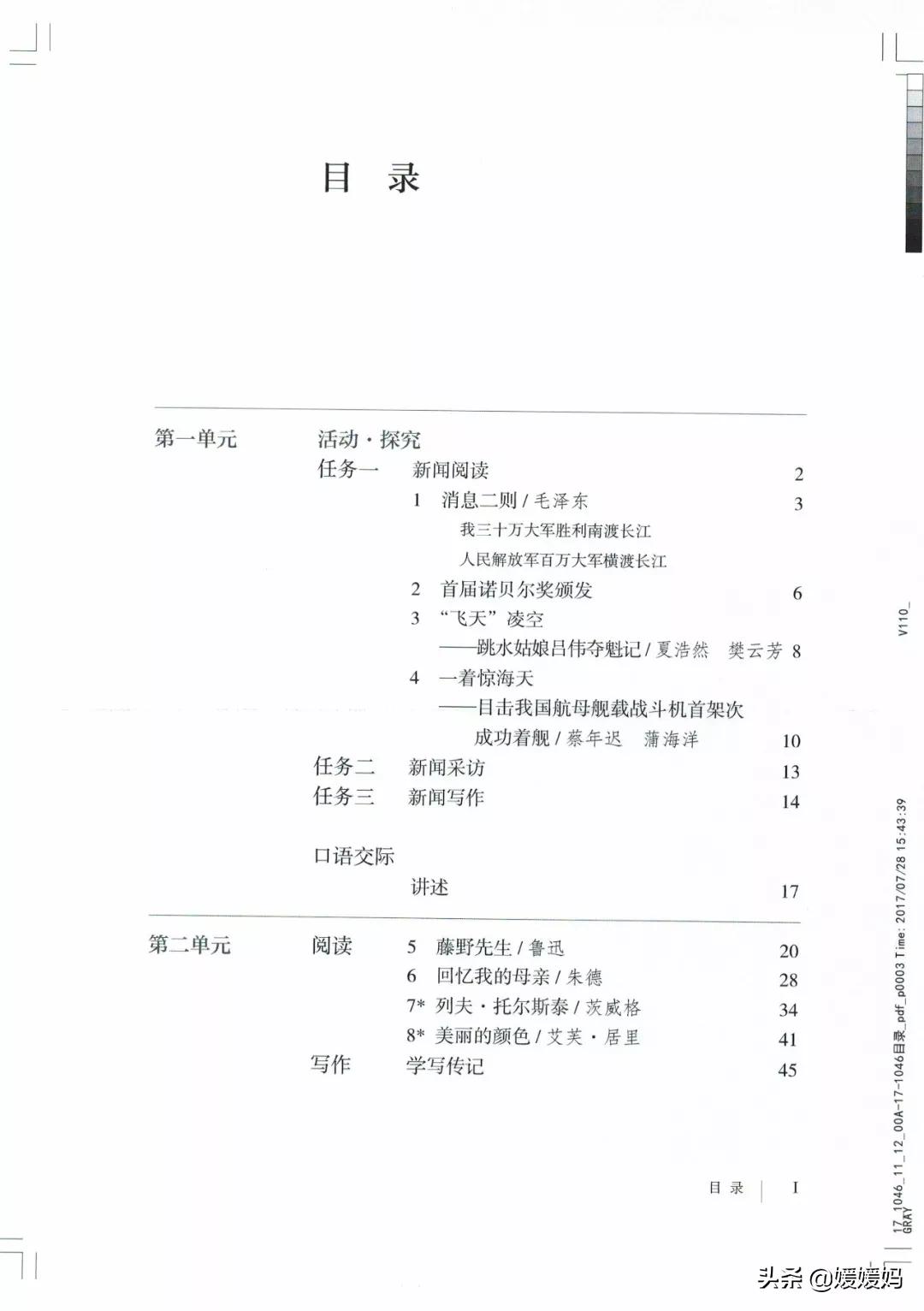 人教部编版八年级上册语文,八年级上册语文绩优学案电子课本