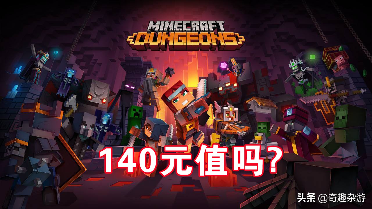 我的世界地下城买哪个版本好,我的世界地下城该买什么版本