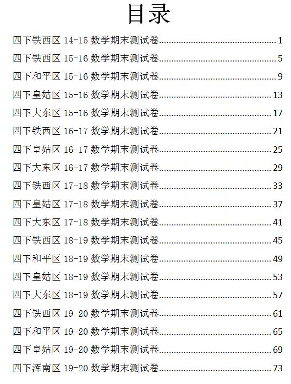 2021-2022四年级语文下册期末试卷,2020-2021四年级上册语文期末试卷
