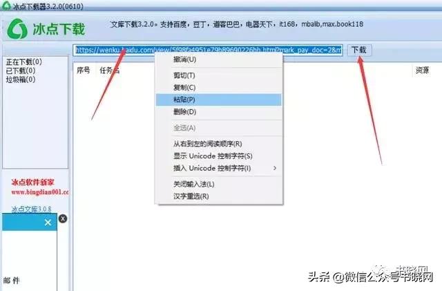 如何免费*载下**百度文库文档、冰点文库帮你解决，附安装包无广告