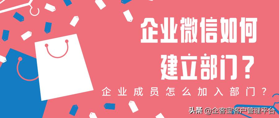 企业微信怎么加入企业对应的部门,企业微信部门怎么添加部门成员