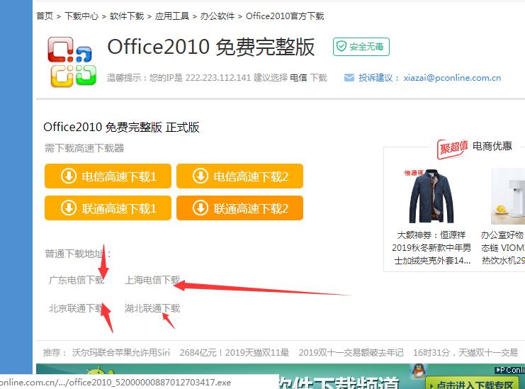 如何*载下**百度搜索推广软件，去掉广告，-word