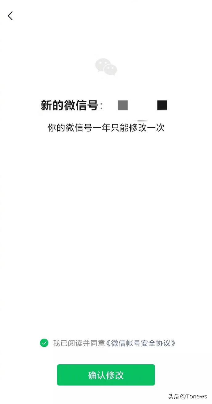 微信号一年可修改一次了？网友：淘宝会员名啥时候也能