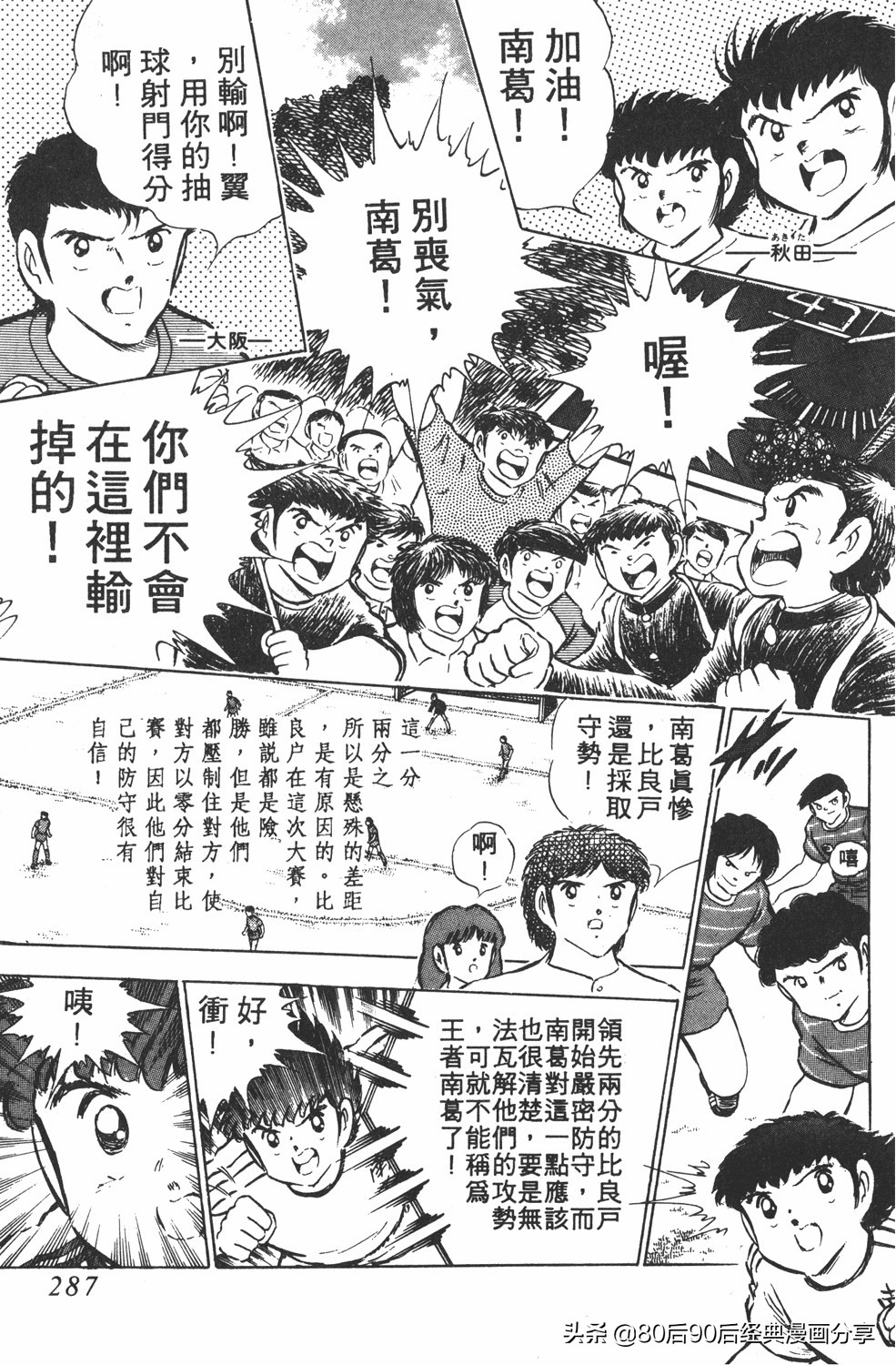 足球小将翼卷010下