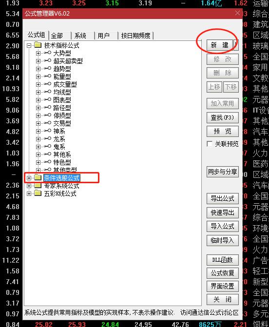 选股技巧一看就懂,选股只用一招搞定