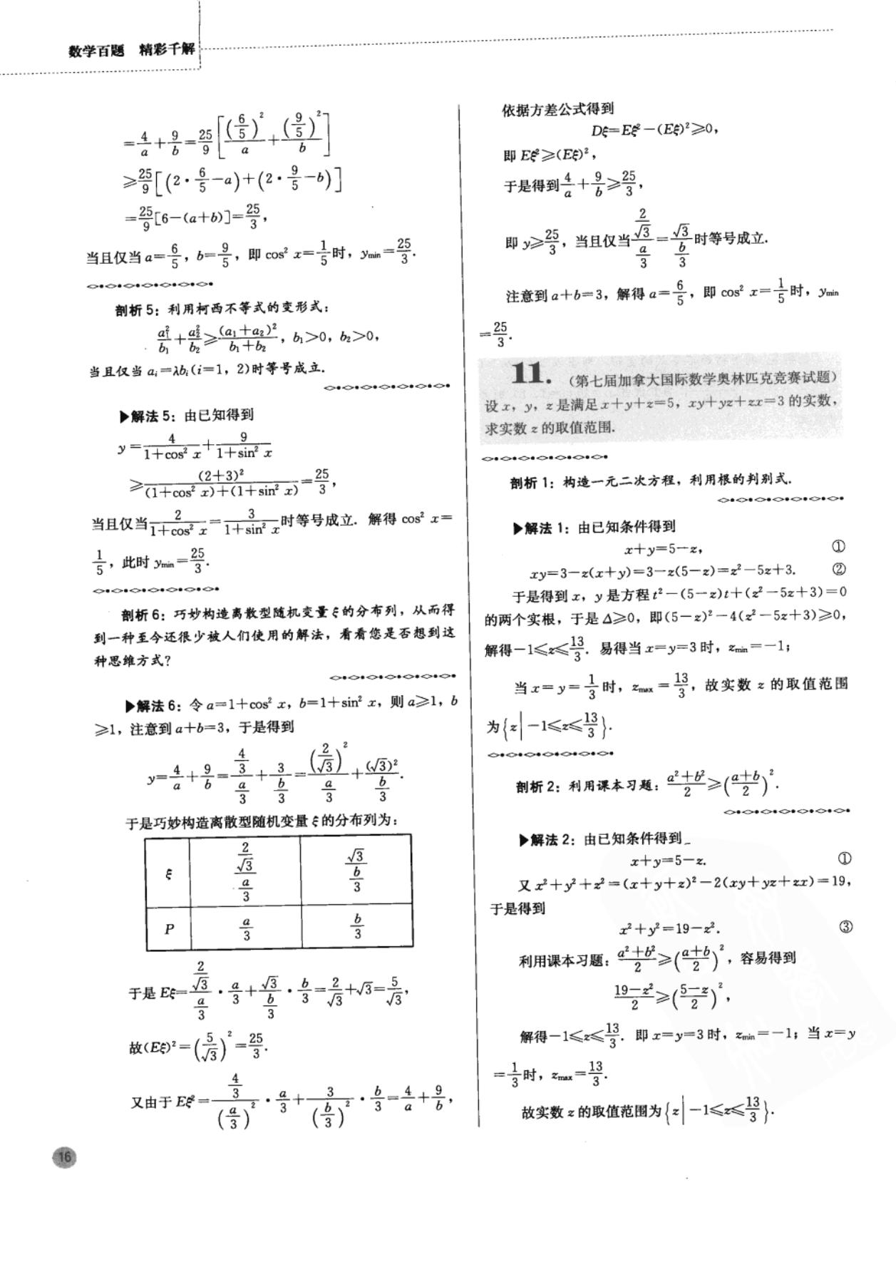 高中奥数思维训练500题免费,二年级下册数学应用题100道奥数