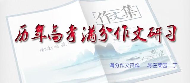 2019年全国卷优秀作文,高考写新时代中国的满分作文