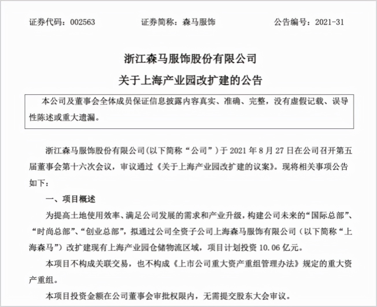 森马新款式,森马全新