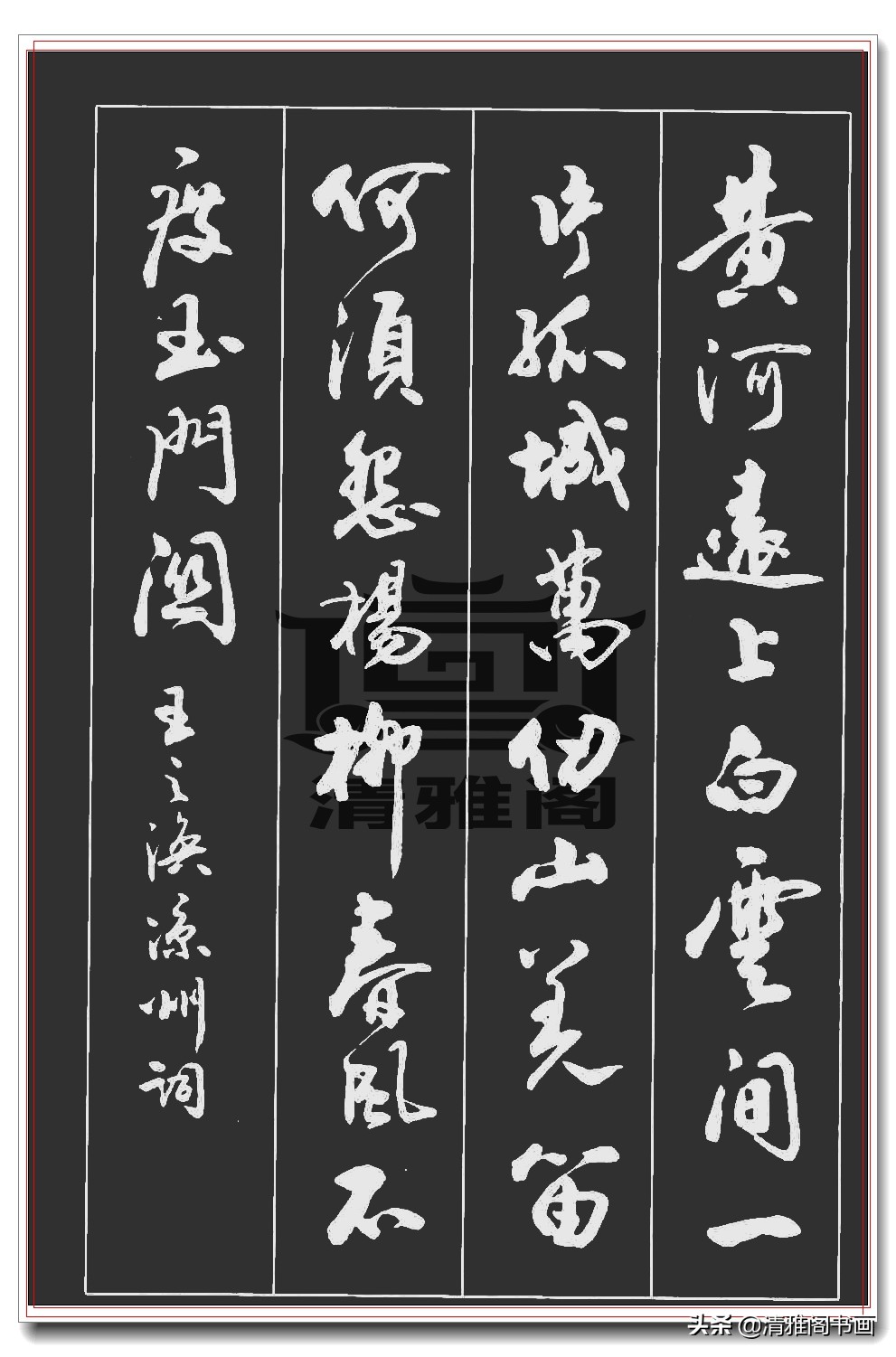 王羲之行书最经典的十首诗,王羲之唐诗六首集字太美了