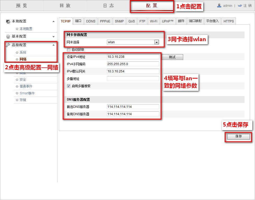 海康威视无线摄像头电脑设置教程,海康无线录像机wifi怎么配置