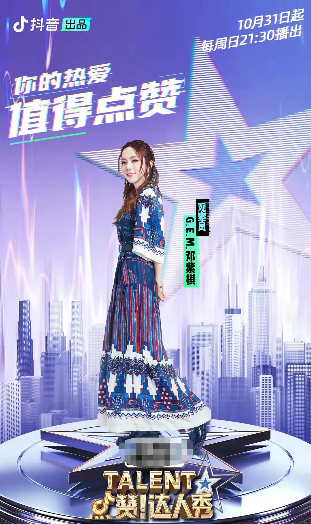 《点赞！达人秀》谢霆锋犀利、伊能静格局、邓紫棋清醒、孟非独特