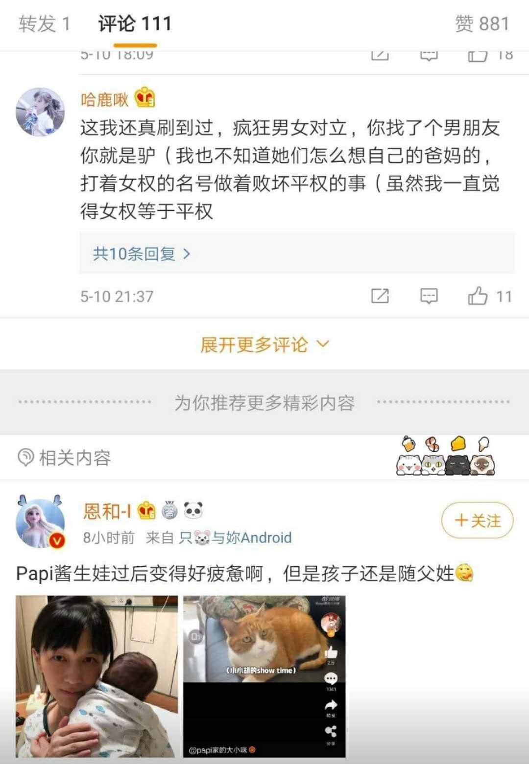 papi酱女权眼中的独立女性,伪女权主义papi酱