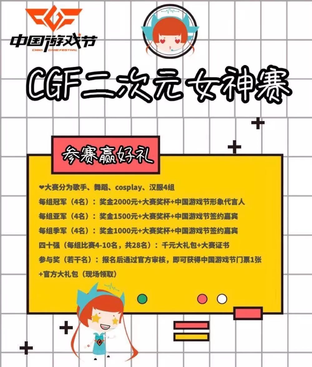 cgf中国游戏节一年举办几次,武汉cgf动漫游戏嘉年华签售流程
