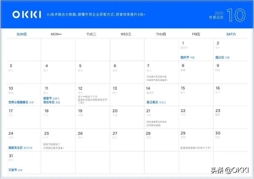 外贸节日营销日历,外贸节日营销技巧