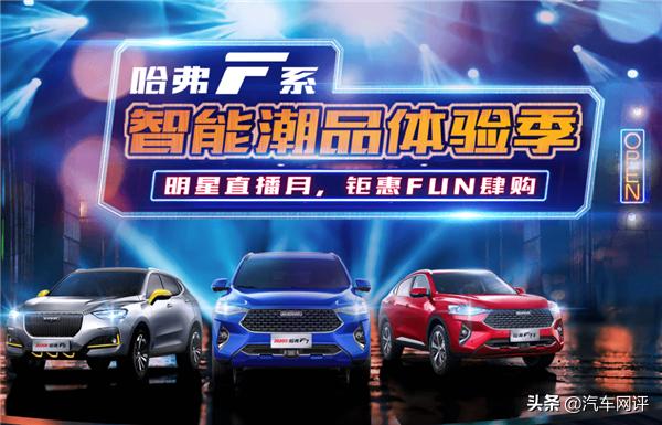 哈弗f系全民潮品,哈弗f系双剑合璧