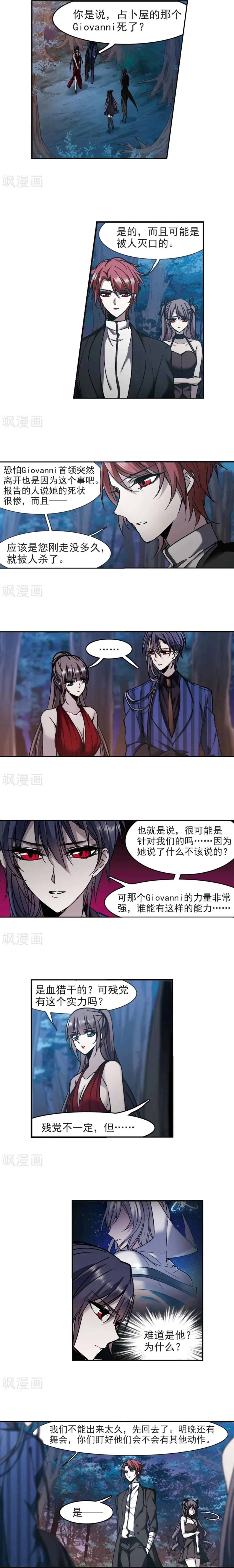 吸血鬼猎人漫画之血族禁域,血族禁域吸血鬼喜欢夕颜