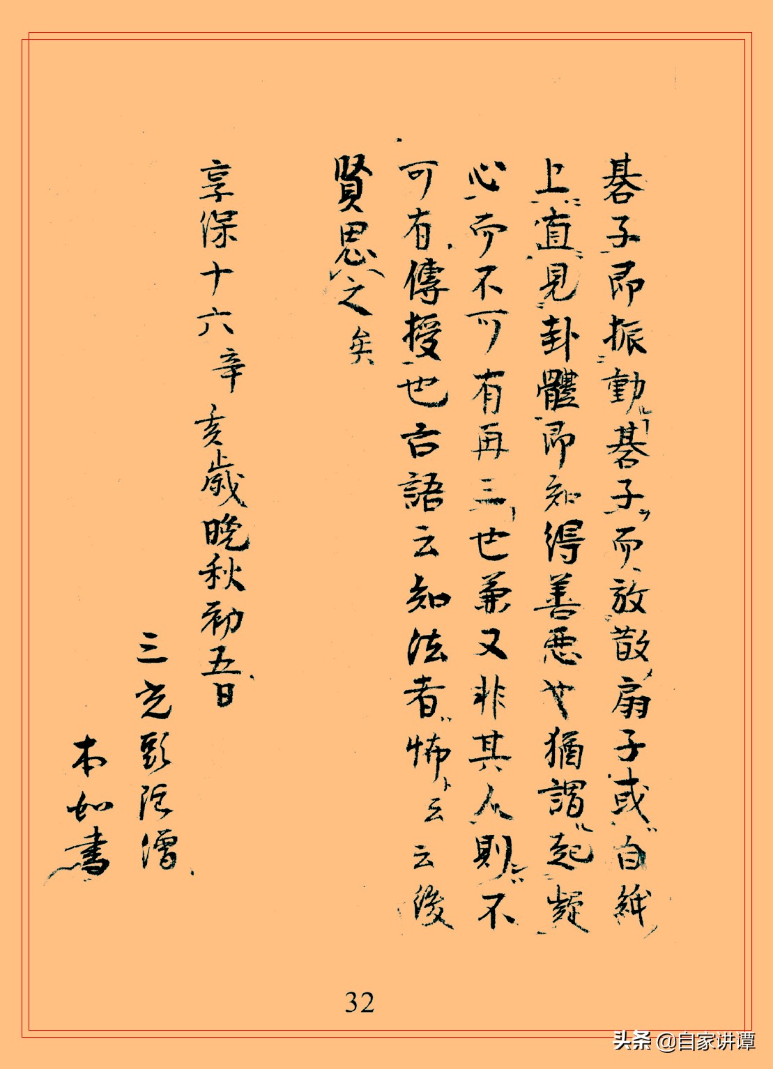 术数类古籍书籍,术数古籍抄本