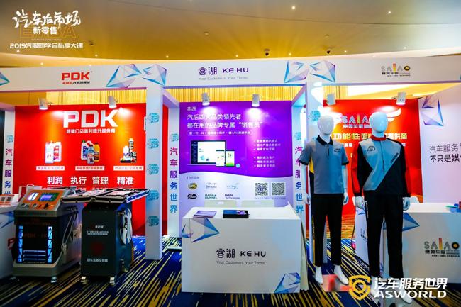 客湖（原madeforgoods）亮相汽车服务世界金勋奖全球品牌大典