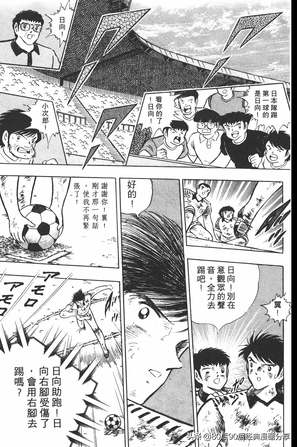 足球小将大空翼185,足球小将翼原创赛程