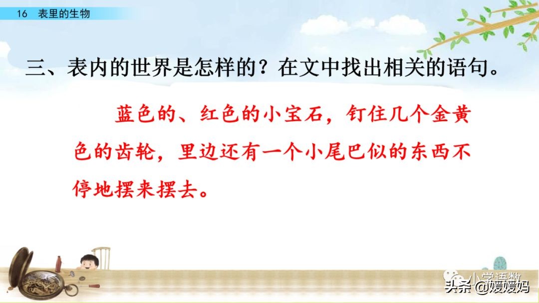 六年级下册语文表里的生物朗诵,六年级下册表里的生物小练笔400字