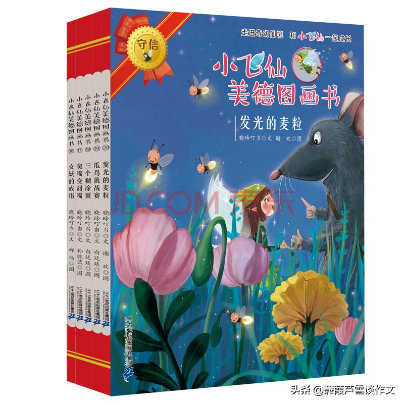 童书点亮童年——阿宝老师的“作文经”（一〇八）