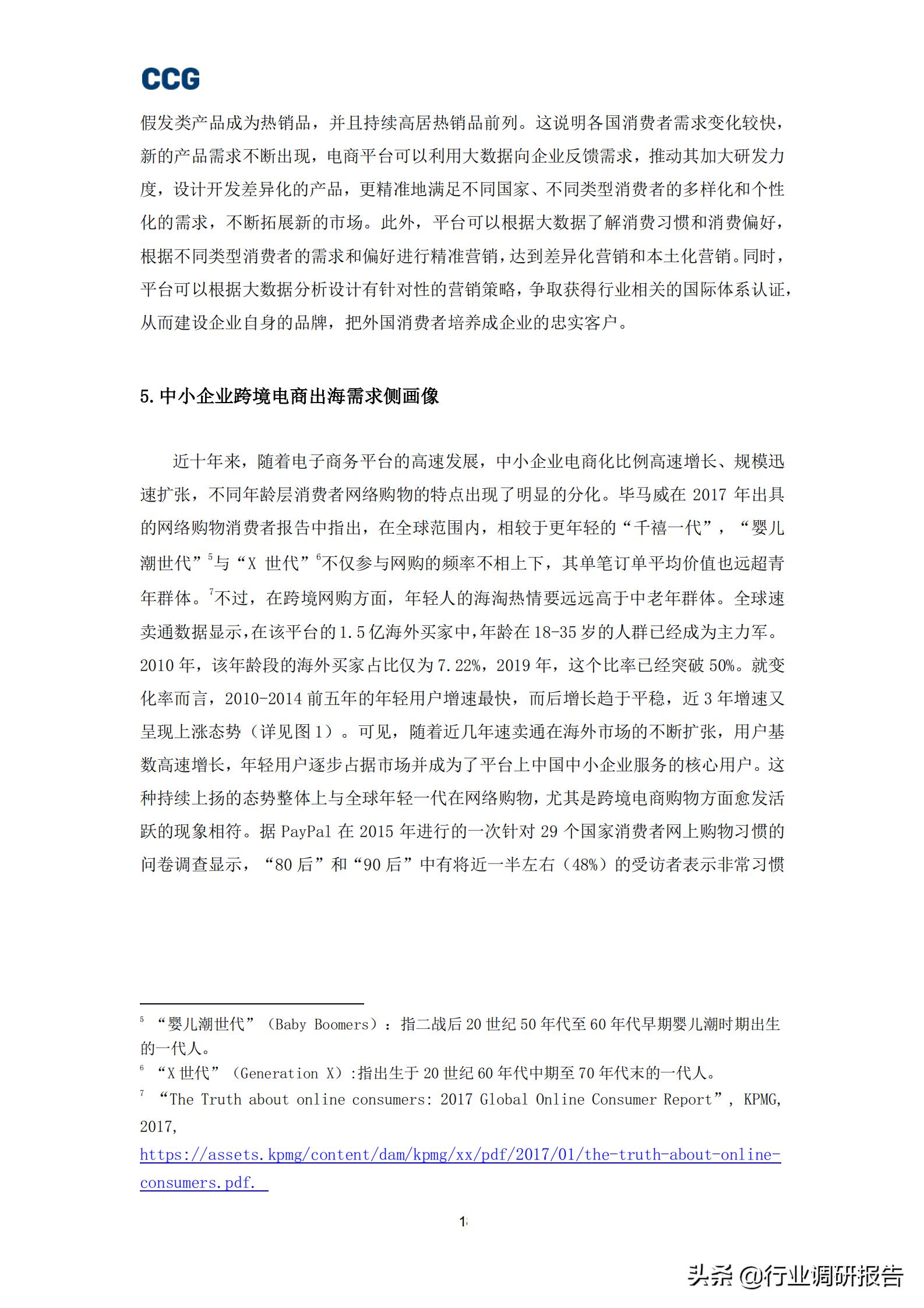 跨境电商b2c的发展,b2c跨境电商深度报告