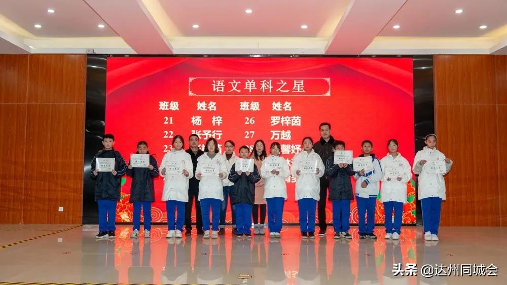 达州市第一中学2010,达州中学杨柳校区颁奖
