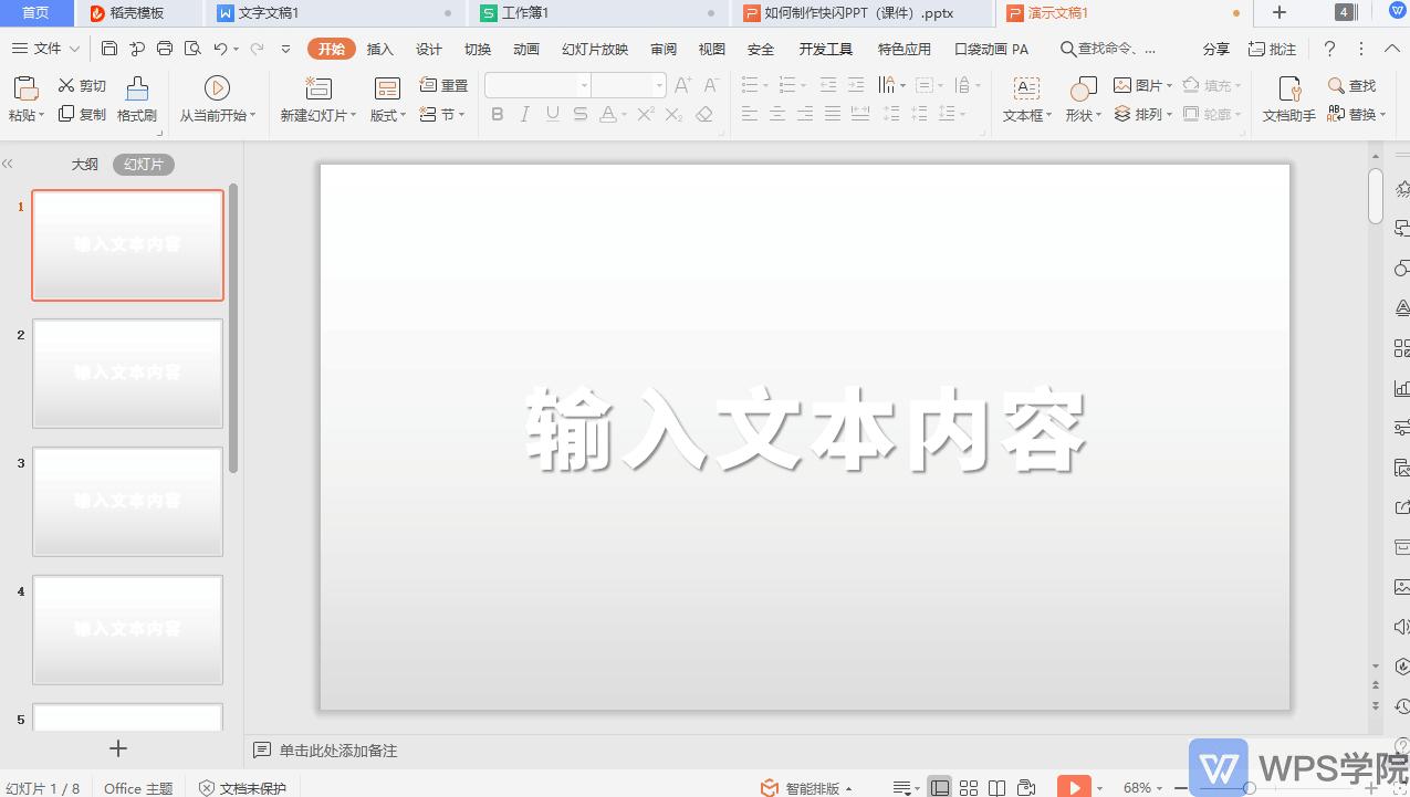 如何制作快闪ppt播放时长,如何制作快闪ppt自我介绍