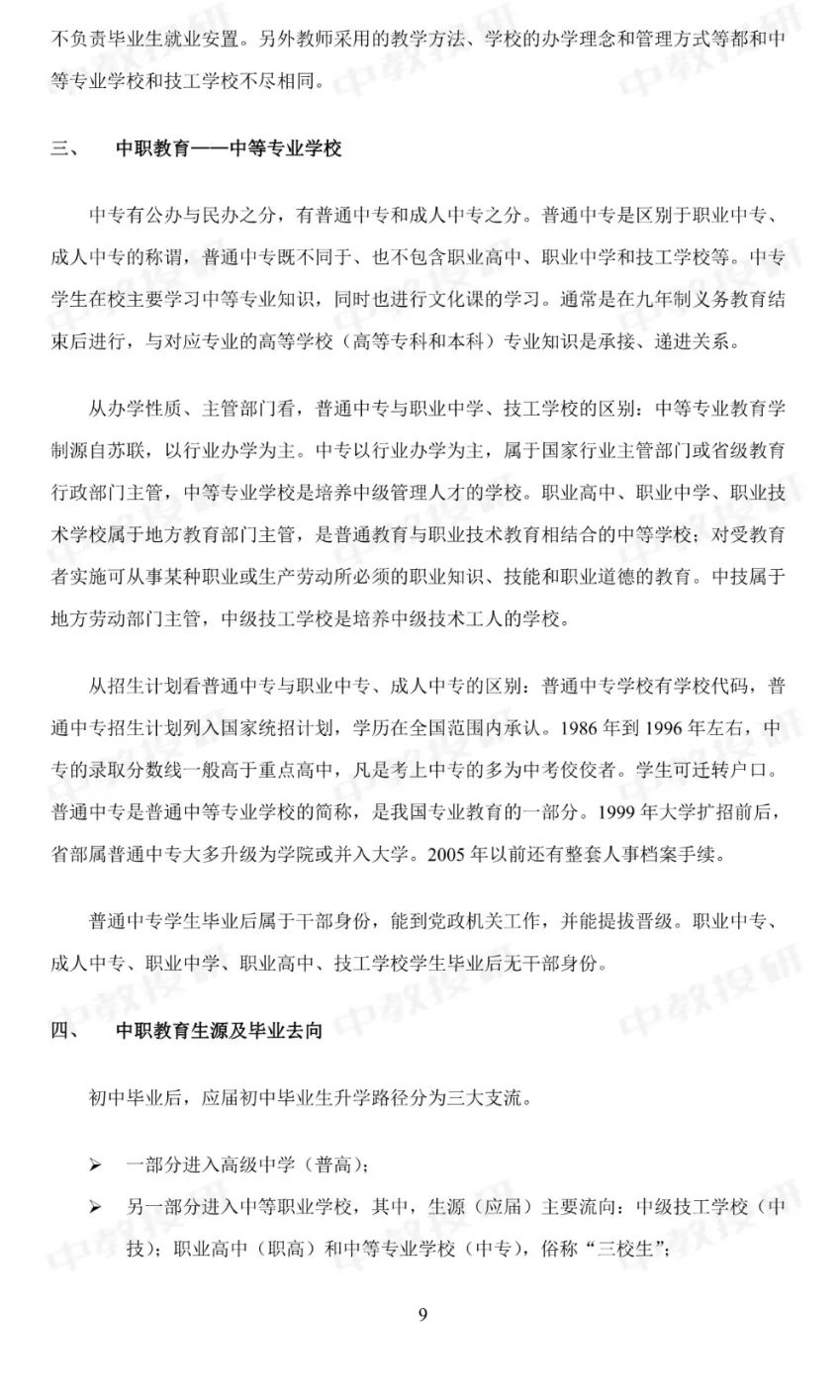 中职教育现状调查报告,2023年中国中职教育质量年度报告