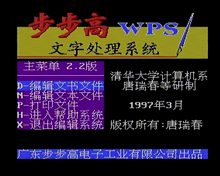 8-bitWindows八位机视窗操作系统（二）：步步高BBK-Windows98