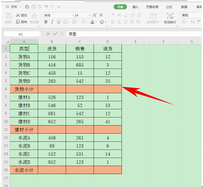 WPS表格技巧—所有带小计的行求和