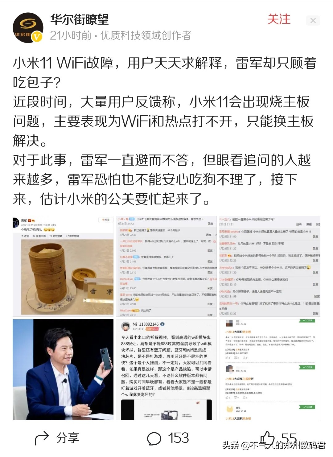 小米11烧wifi后的主板怎么处理,小米11pro烧主板和wifi吗