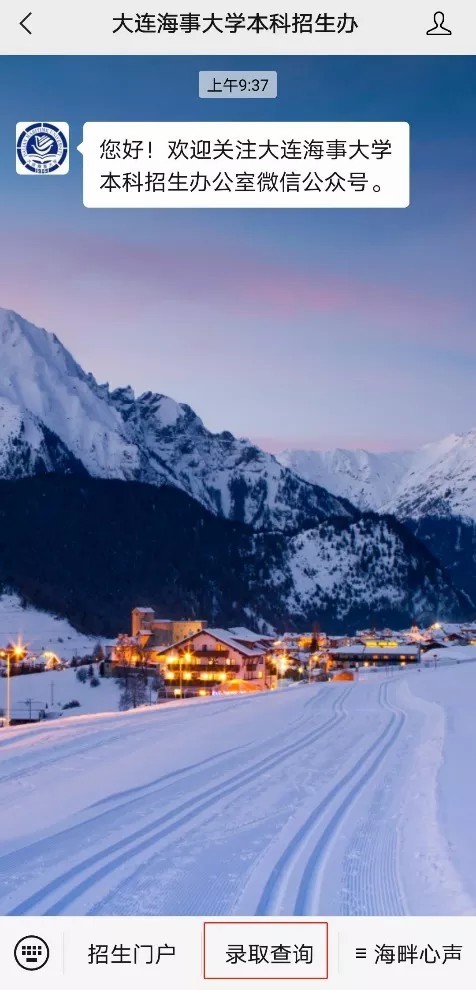 大连海事大学2021年高考录取结果发布（20210716更新）