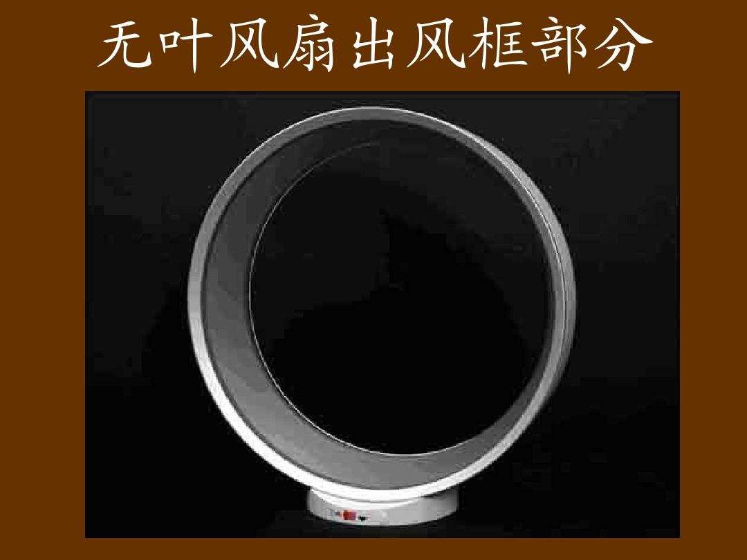 无扇叶风扇的原理是什么,无叶风扇的原理是什么
