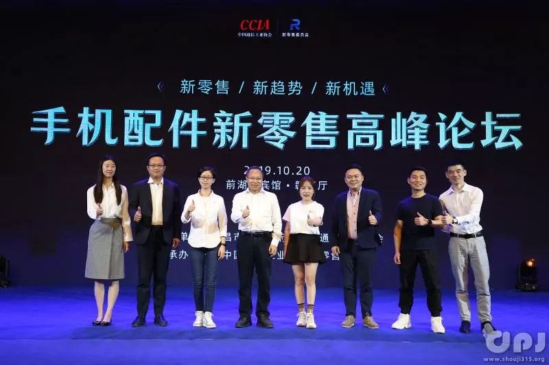 手机新零售智慧渠道高峰论坛,手机配件新零售