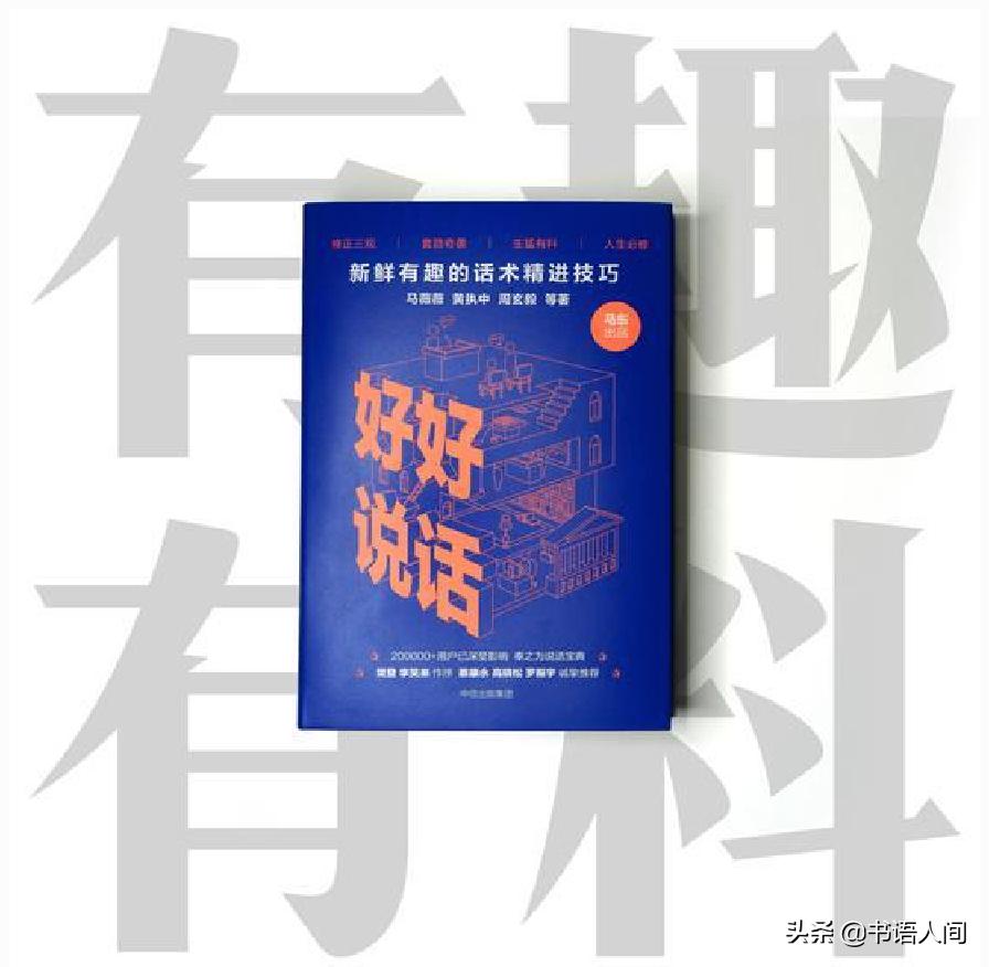 好好说话需要技巧,好好说话应该怎么说