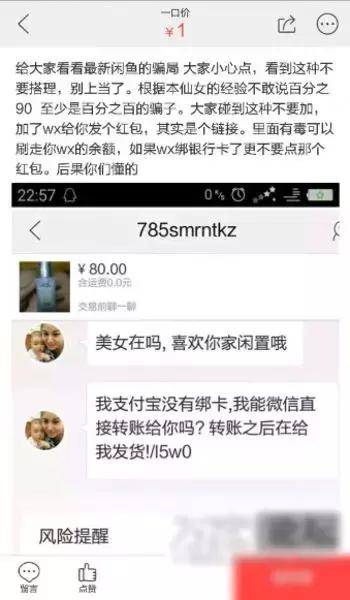 【净网2019】某女明星退出闲鱼，曝光出闲鱼网已成诈骗聚集地？！