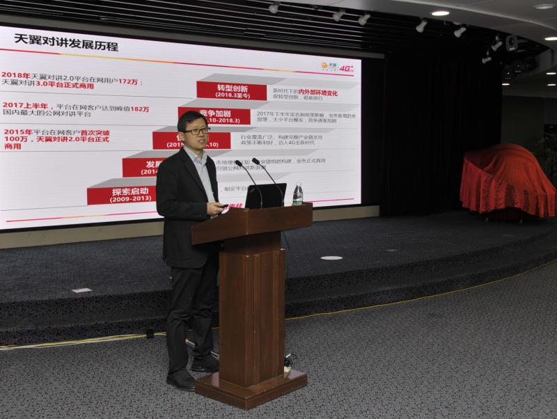 中国电信天翼对讲,天翼对讲使用